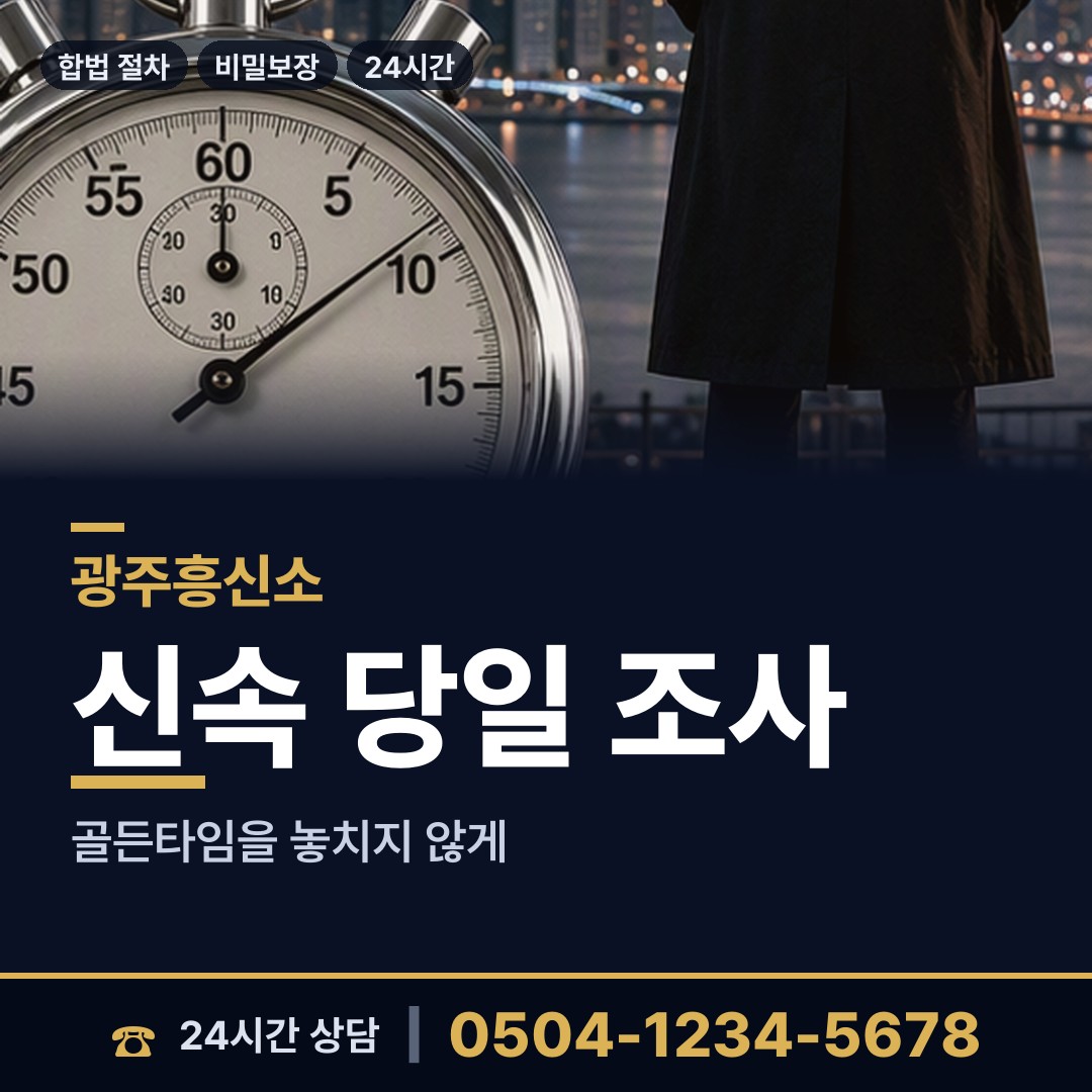 광주 첨단1동 전과조회 상담 안내