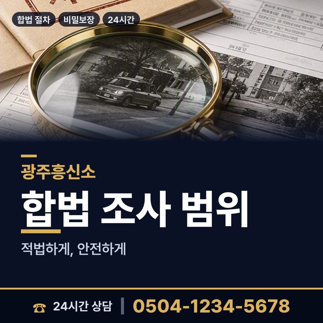 광주 첨단1동 즉시출동 상담 안내