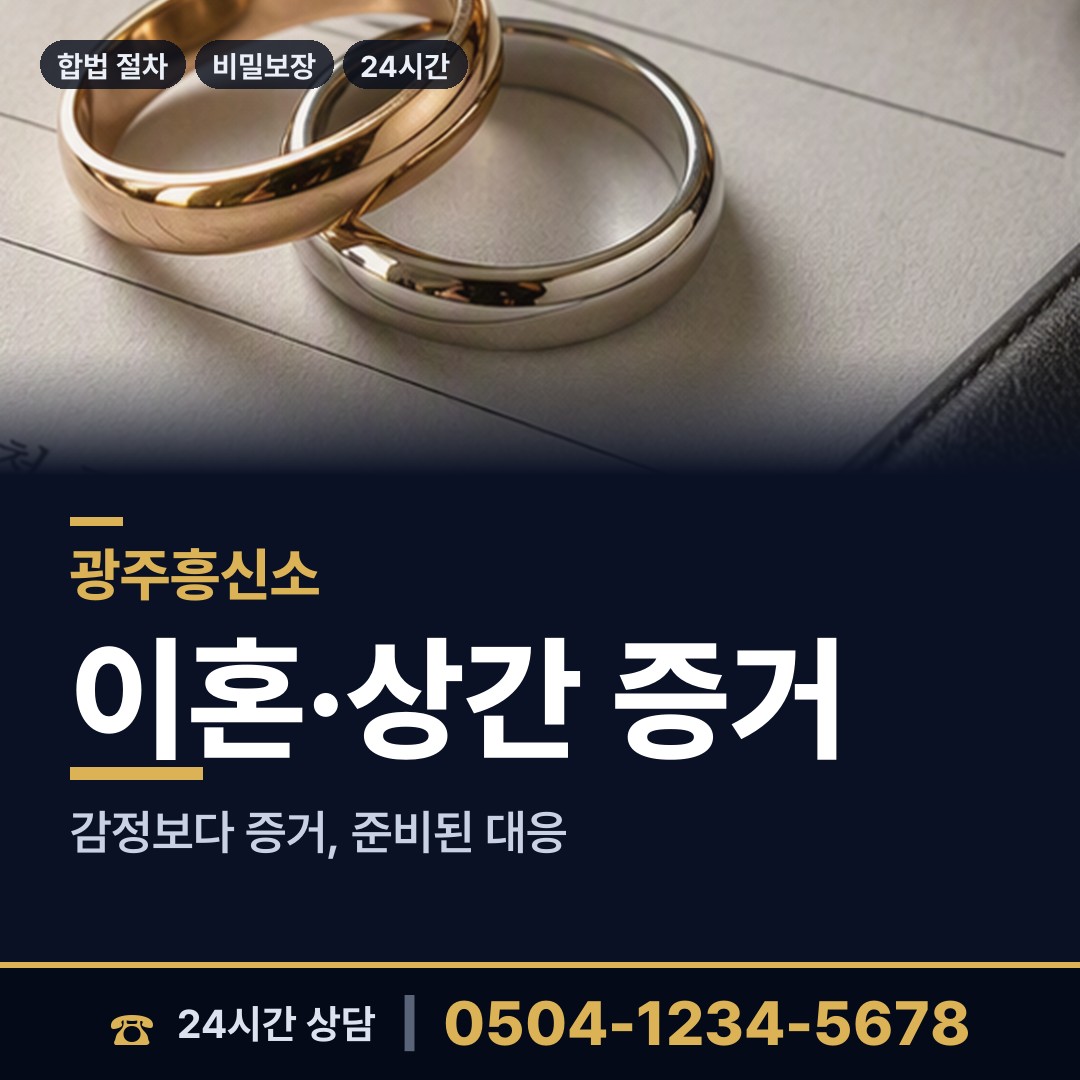 광주 첨단1동 야간조사 상담 안내
