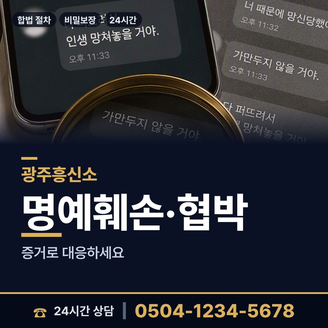 광주 첨단1동 가정폭력증거 상담 안내