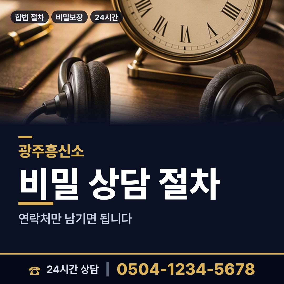 광주 첨단1동 탐정사무실 상담 안내