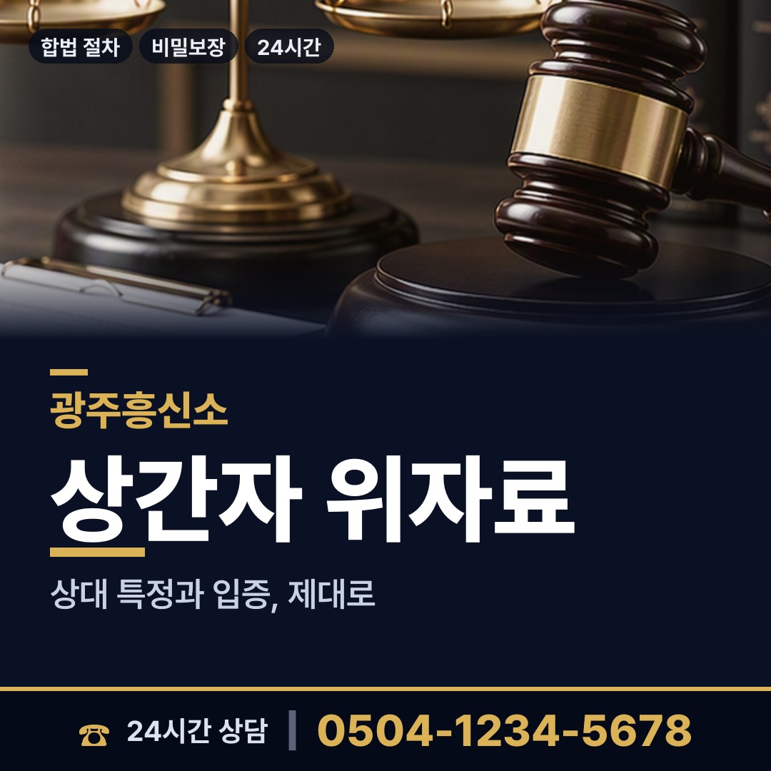 광주 첨단1동 사설탐정 상담 안내