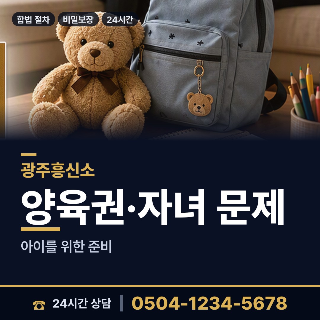 광주 첨단1동 사람찾기 상담 안내